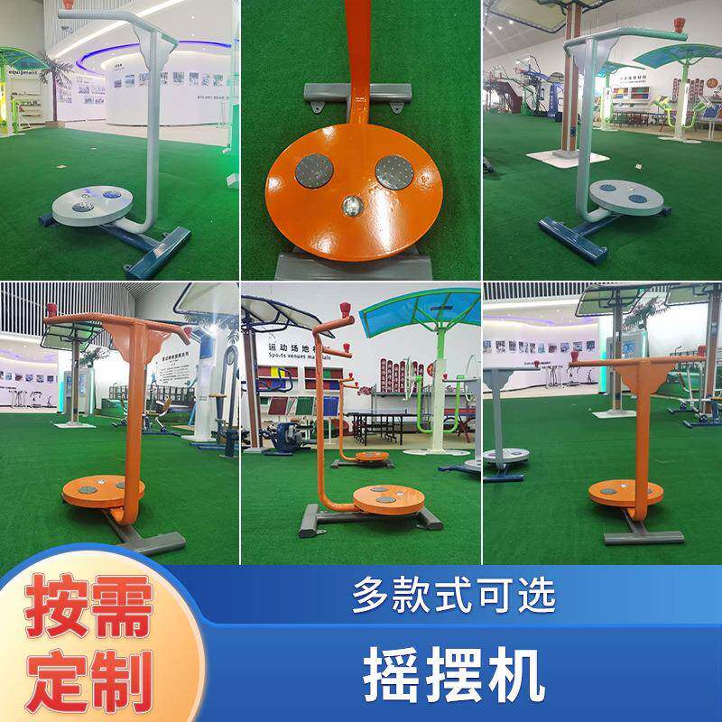 供应室外健身器材户外小区公园社区左右摇摆机训练器材