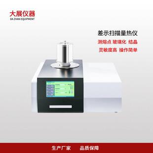 南京大展仪器差示扫描量热仪dsc差示扫描量热仪测氧化诱导期