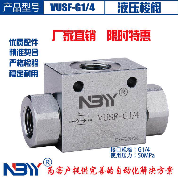 液压三通梭阀 内冷主轴中心出水梭阀VUSF-G1/4 刹车系统卷扬机挖