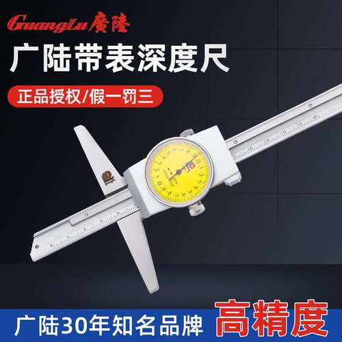 桂林广陆电子数显深度尺单钩带表游标深度尺勾尺 0-150 200 300mm