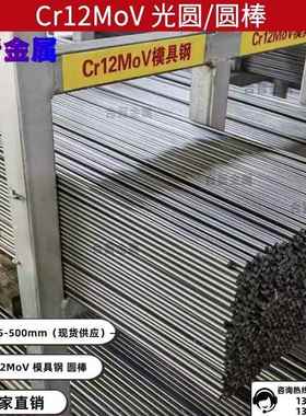 Cr12MoV圆棒直径5-500mm 光圆 Cr12MoV模具钢棒 熟料 热处理 圆棒