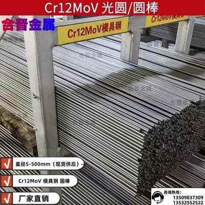 Cr12MoV圆棒直径5-500mm 光圆 Cr12MoV模具钢棒 熟料 热处理 圆棒