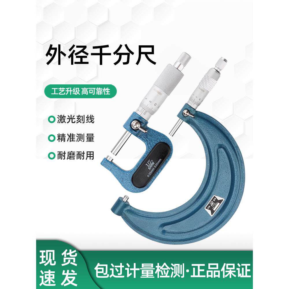 正品桂林龙眼外径千分尺0-25mm高精度内测内径千分尺螺旋千分尺仪