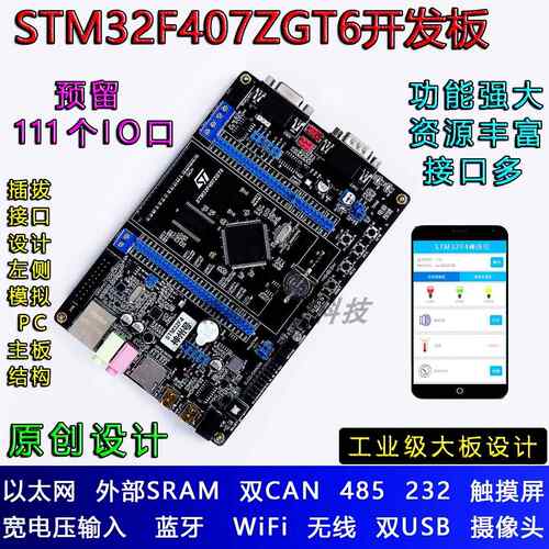 STM32F407单片机开发板 含触控萤幕与DAP模拟器开发套组