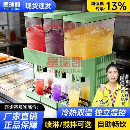 双缸饮料机自助果汁机商用冷热双温三缸全自动冷饮机