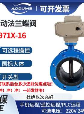 D971X-16电动法兰对夹式软密封通风蝶阀 DN50 100 150 300水阀