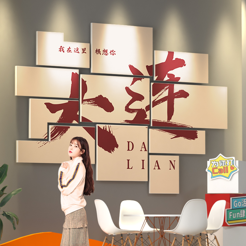 大连奶茶店网红拍照区布置打卡互动墙背景装饰咖啡厅城市地名贴纸