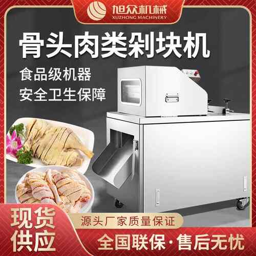全自动禽肉类剁块机商用剁鸡块机切丁牛肉切排骨机鹅鸭剁鱼块机器