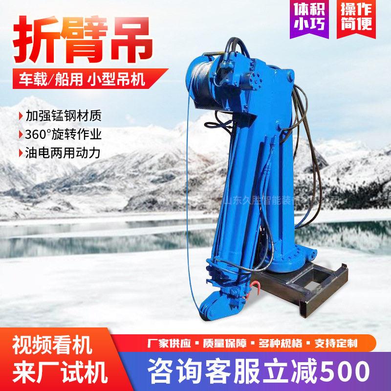 厂家加工定制各种型号船用折臂吊车载折臂吊固定伸缩臂船用吊机