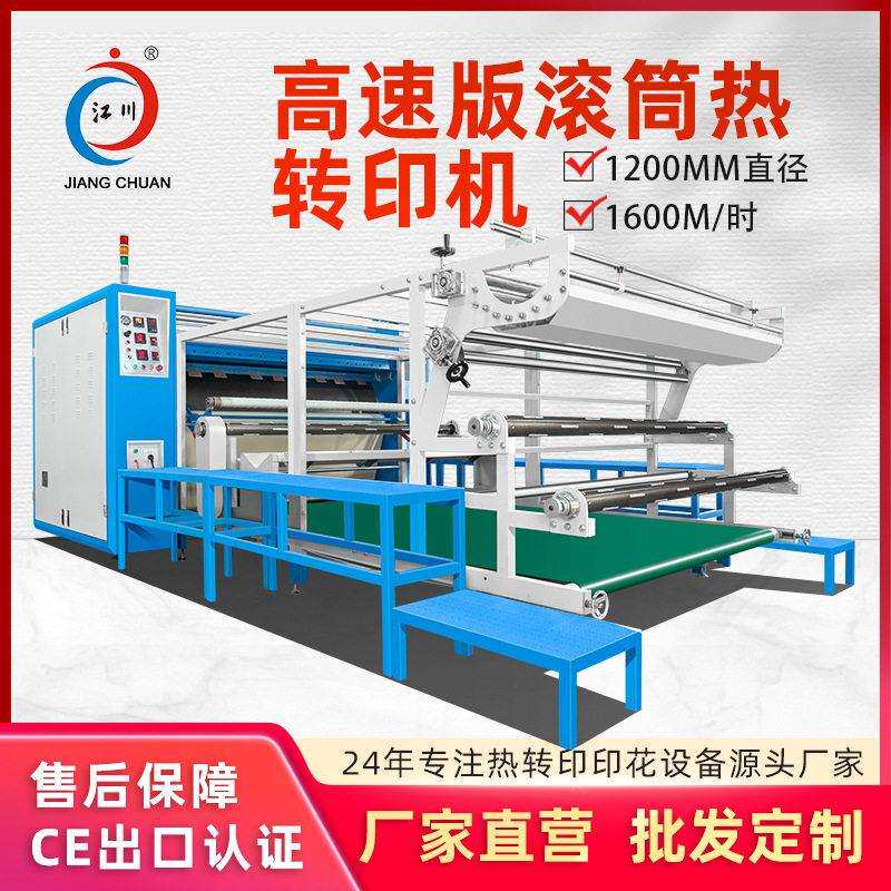 1200速版滚筒热转印机器大型油温匹布窗帘热升华烫印热烫印花机