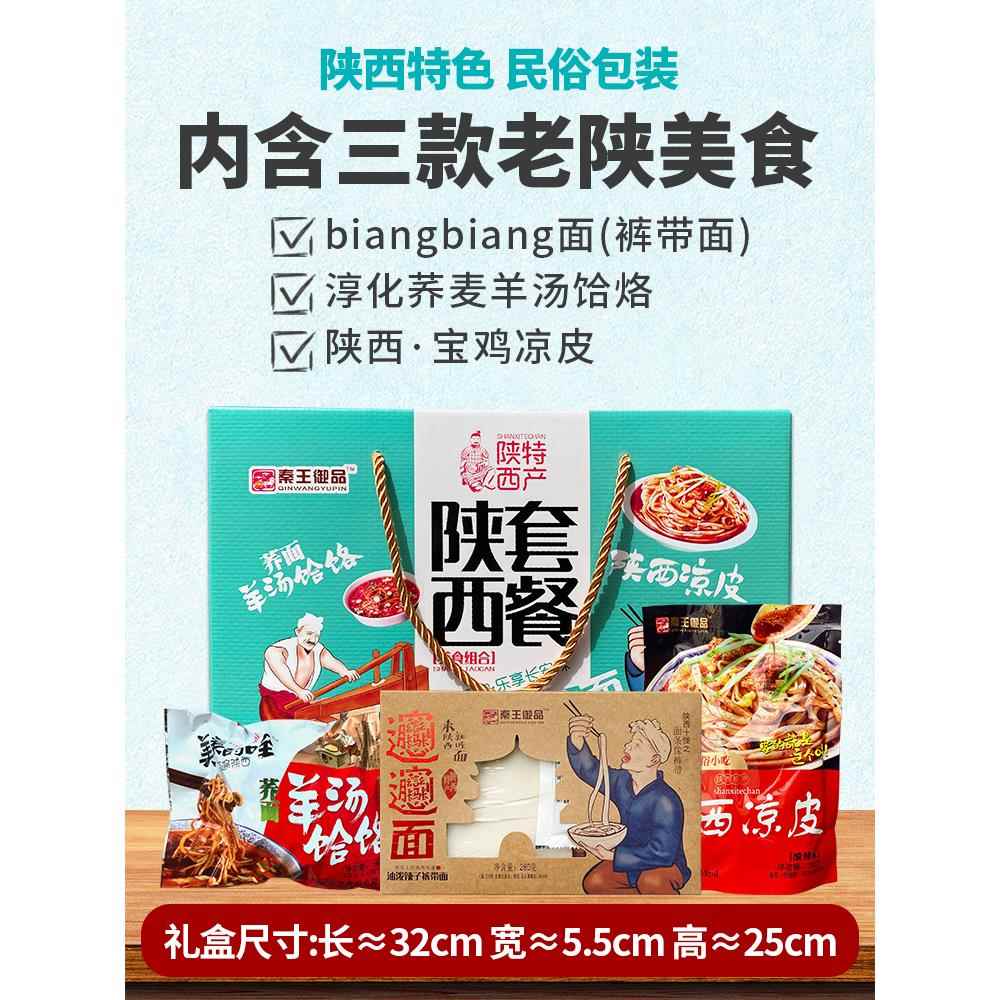 陕西特产礼盒装凉皮速食裤带面宽面方便面荞面饸饹西安特产大礼包
