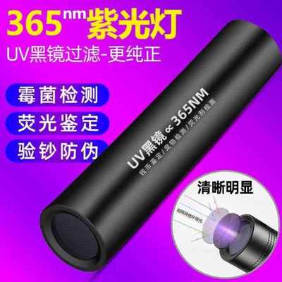 神鱼SHENYU紫外线手电筒365nm专业检测紫光灯鉴定专用荧光验