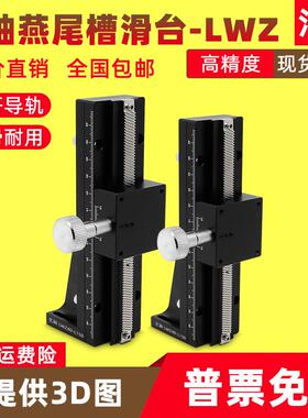 Z轴燕尾槽平台LWZ40/LWX60/25长行程垂直升降型手动位移微调滑台