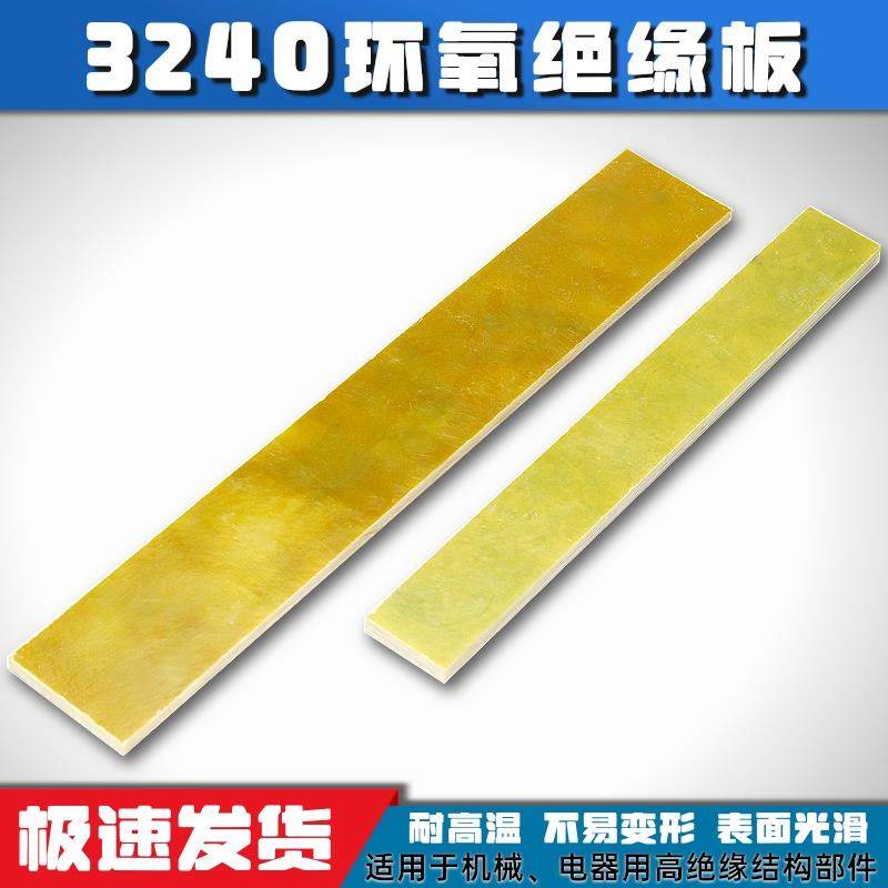 电焊机绝缘板3240环氧打线 线板树脂板耐高温玻璃纤维板电木板胶