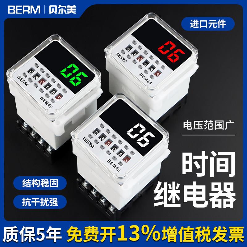 时间继电器220V24V380V无限循环继电器延时控制器贝尔美DH48S-S