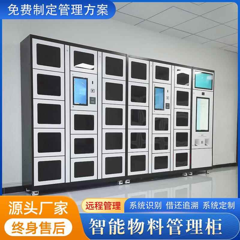 小区智能物料管理柜共享租赁柜方案玩具物品存储柜商场自助借还柜