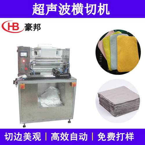 毛巾超声波分切机器水刺布超声波横切机无纺布超声波分条机裁片机