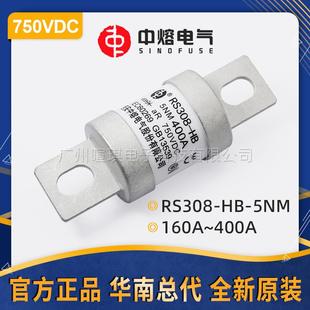 400A 5NM 750V直流充电桩汽车快速熔断器 西安中熔熔断器RS308