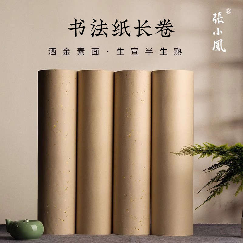 张小凤 加厚仿古长卷书法专用纸手抄毛笔练字国画卷轴空白工笔画