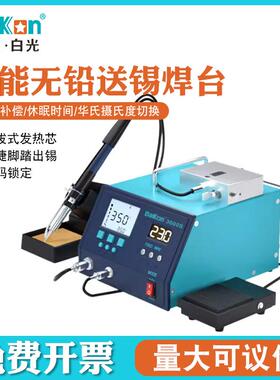 深圳白光工业级BK3600S送锡焊台脚踏送锡电烙铁白光200W大功率烙