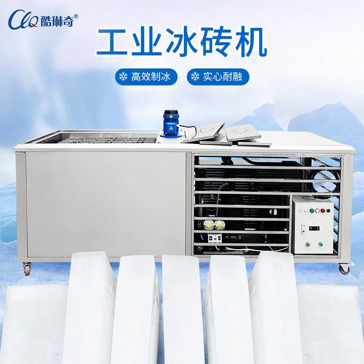 0.5T1T2T3T5T冷风机专用冰块机工业用冰砖机工地降温条形冰块机