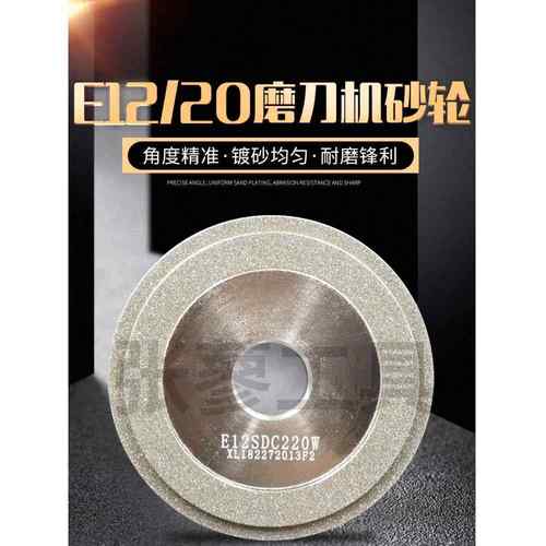 E12SDC220适配利优铣刀研磨机砂轮E20SDC180ERM12S系列磨合金钨钢