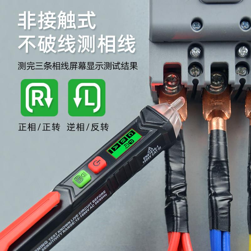 HT100P智能测电笔非接触相序表三相电机旋转相序三相交流电相位计