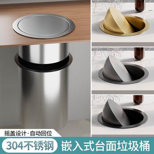 台面嵌入式不锈钢垃圾桶盖圆形盖家用厨房橱柜配件摇盖洗手间翻盖
