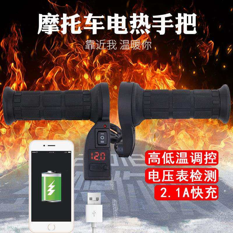 摩托车电加热手把套充电加热手把踏板电动电瓶车骑行转把手柄暖把