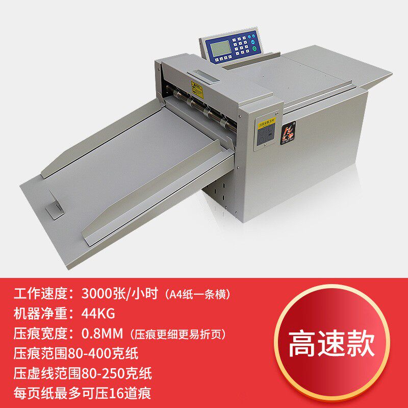 数码压痕机全自动6压痕虚线米线点线A折页机折痕机多用途装订