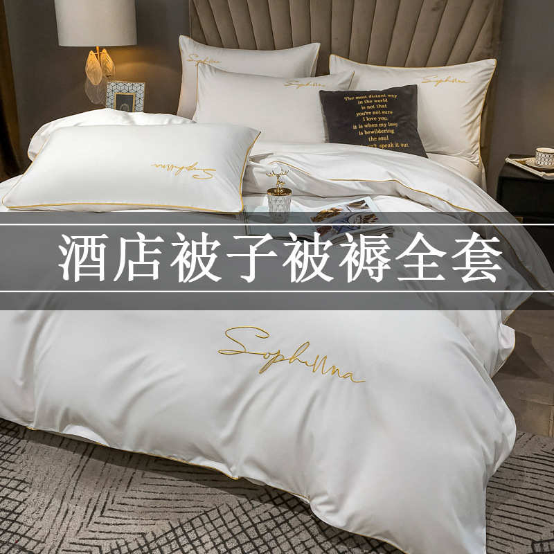 厂家直销酒店被子全套七件套床上用品被褥套装八件套民宿宾馆四件