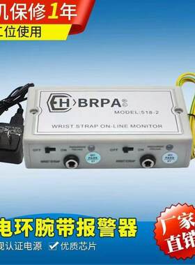 静电环测试仪HBRPA518-2/1双工位防静电手腕带报警器手环检测仪