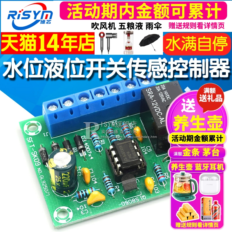 Risym 水位液位开关传感控制器模块 水箱塔池自动抽水上水位模块