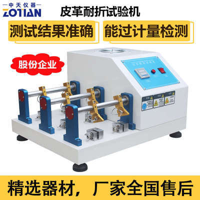 组革料耐挠性耐布料6测试仪皮革实验机折皮/试验机12曲折料组耐挠