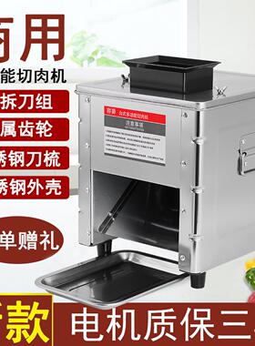 商用电动切肉机不锈钢全自动家用切菜绞肉机 850W高功率