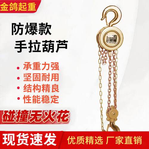防爆手拉葫芦矿用无火花1T/2T/T/5T手动吊机HBSQ起重倒链不卡链