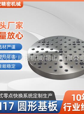 XH17圆形基板p101方箱夹具加工中心基板MC模组化治具