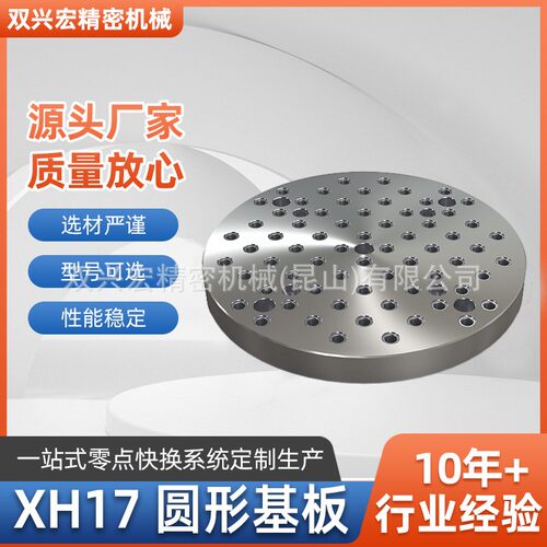 XH17圆形基板p101方箱夹具 加工中心基板 MC模组化治具