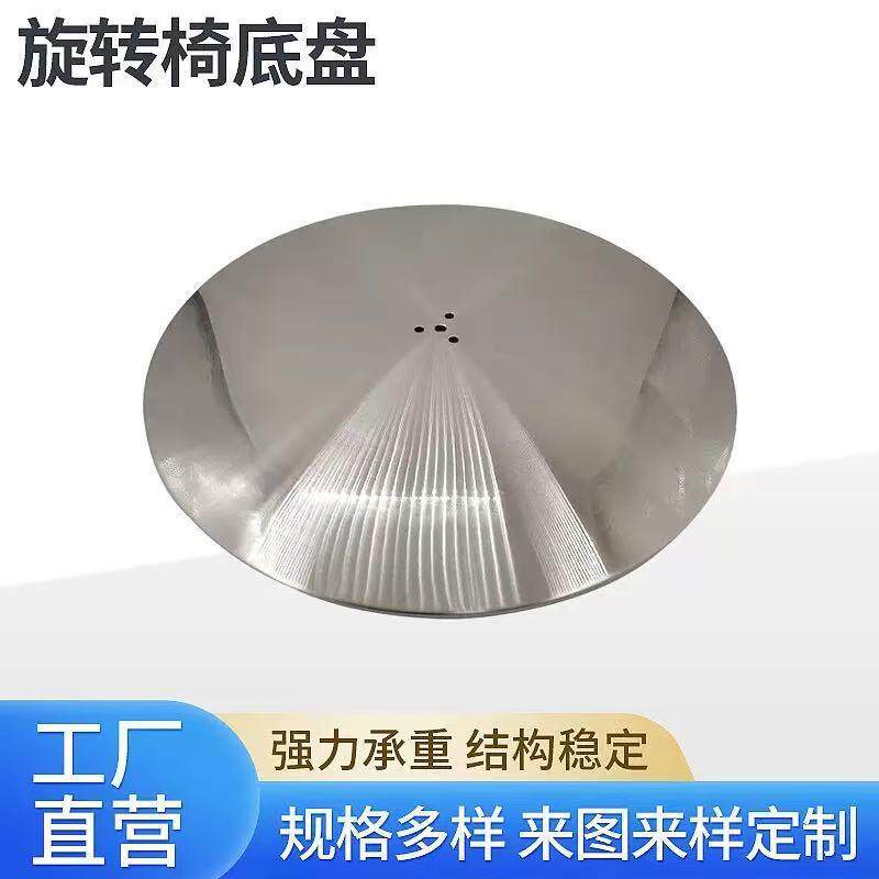 不锈钢底座简约旋转椅底盘家用家具五金桌腿圆形金属圆盘