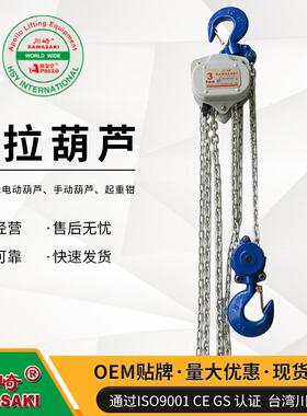 当天发货KAWASAKI1吨米VC手拉葫芦单链1tm手拉葫芦15吨5吨