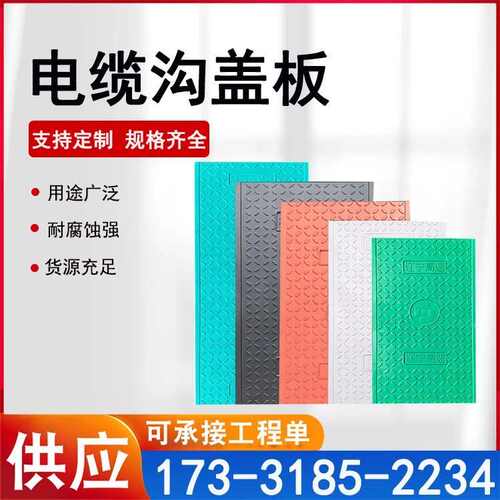 树脂盖板玻璃钢复合盖板变电站配电室电缆线盖板检查井电缆沟盖板