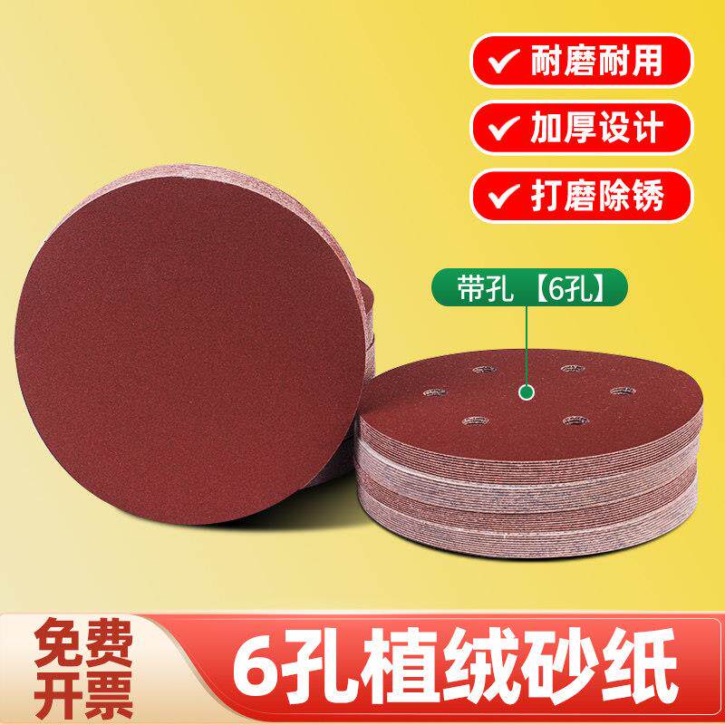 6寸植绒砂纸自粘式木工打磨抛光圆形气动磨光机干磨机背绒沙纸片