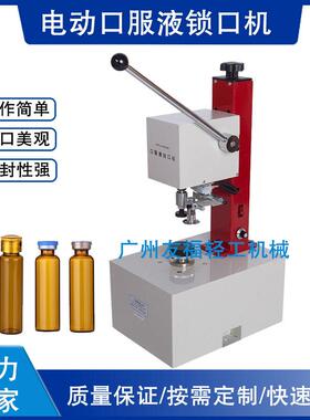 电动口服液封口机铝盖锁口机西林瓶手压封口机安瓶玻璃瓶铝盖扎口