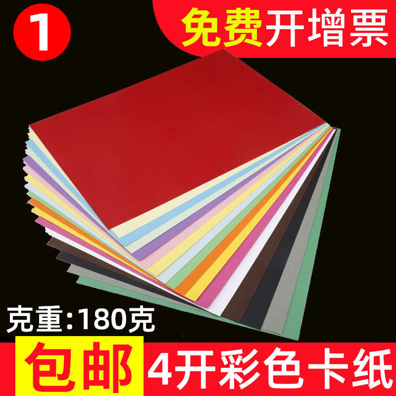 4开180克彩色卡纸彩卡纸双面硬卡纸名片纸4k/8K黑卡纸50张儿童幼