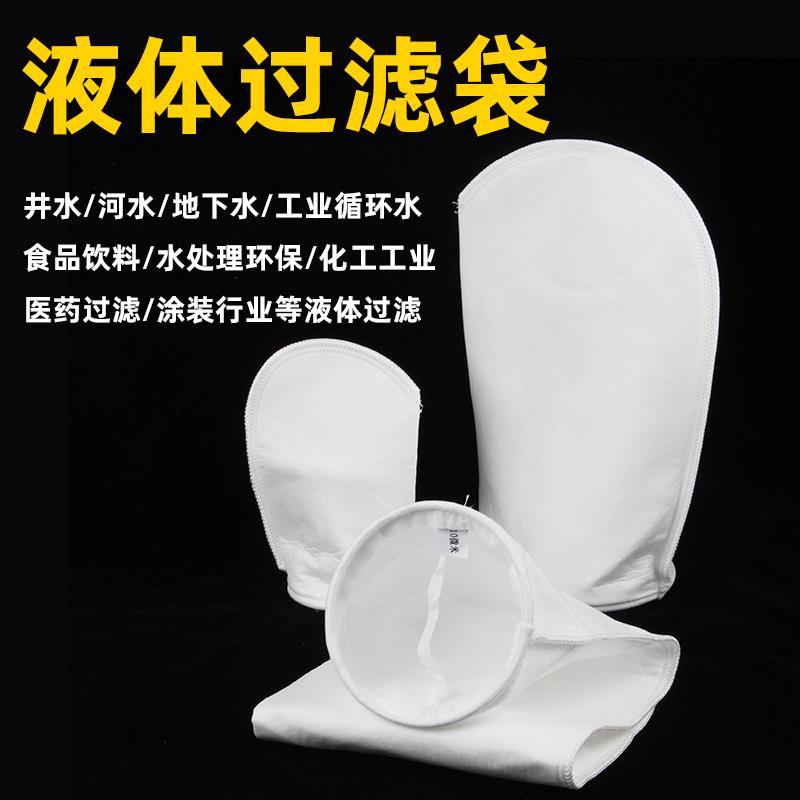 PP/PE25UM100um5微米无纺布液体过滤袋工业污水电泳漆滤袋食品级图片