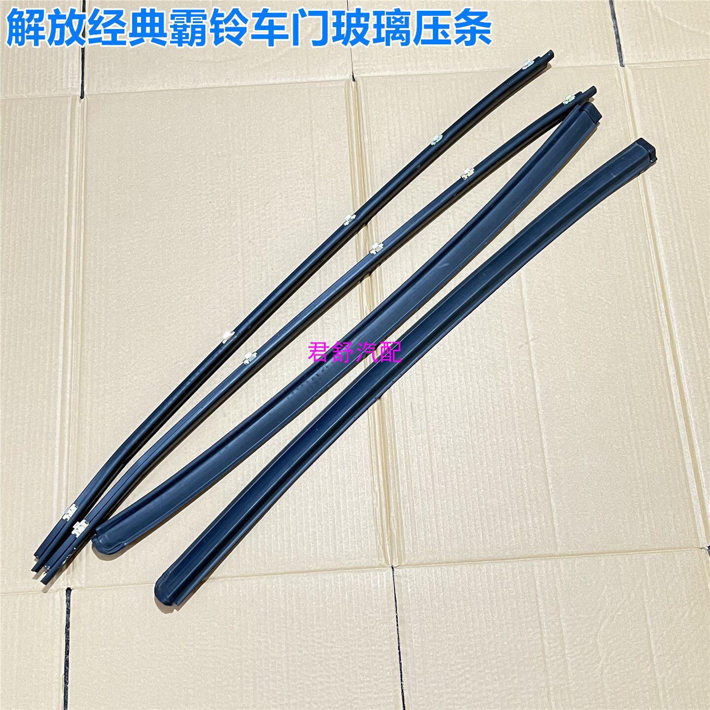 适用一汽红塔小解放金铃经典霸铃微卡车门玻璃档水条压条密封胶条