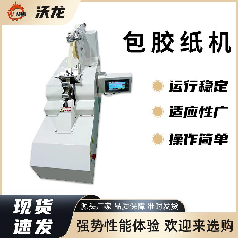 厂家供应自动胶布缠绕机汽车线束包胶布机线缆外围缠胶带包线机