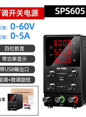 SPS605直流稳压电源可调60V5A手机笔记本维修电源实验电解电源