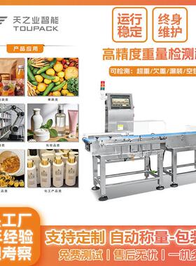 全自动精度称重机动态检漏检重机动态选别秤精度检重秤
