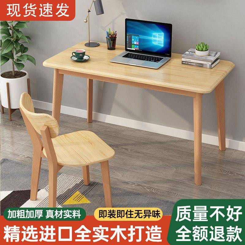 实木电脑桌台式简易家用办公桌小桌子卧室书桌学生学习桌椅组合